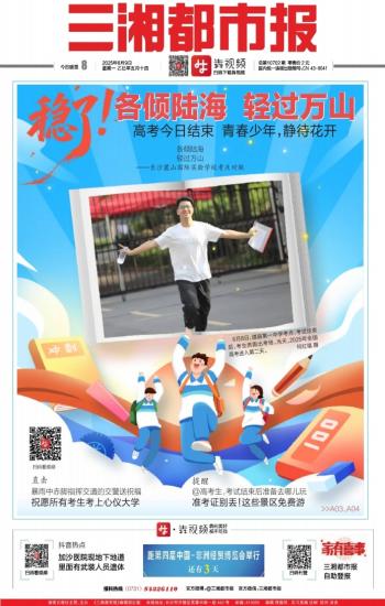 三湘都市报